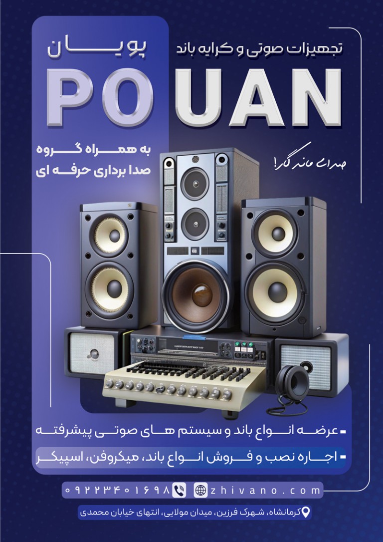 فایل لایه باز نمونه تراکت تجهیزات صوتی و کرایه باند