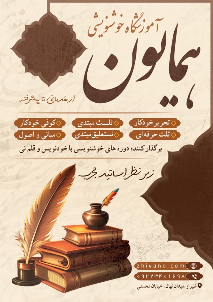 فایل لایه باز نمونه تراکت آموزشگاه خوشنویسی