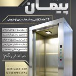 فایل لایه باز تراکت آسانسور و خدمات فایل لایه باز تراکت آسانسور و خدمات
