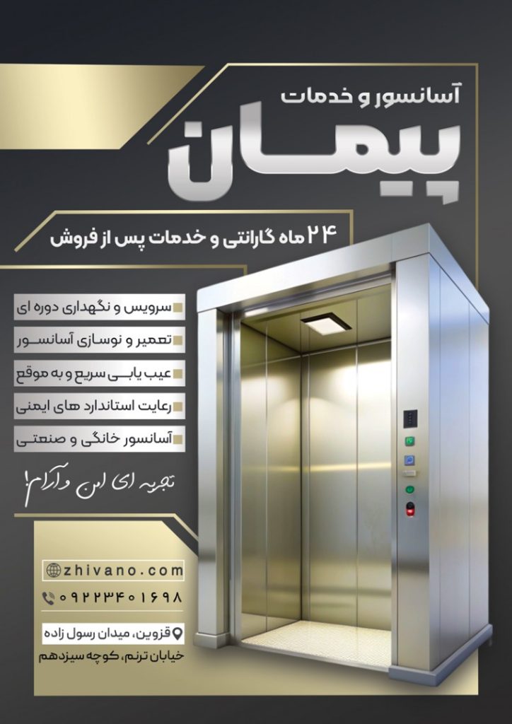 فایل لایه باز تراکت آسانسور و خدمات