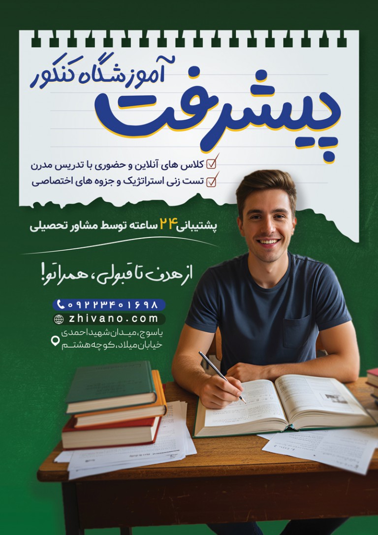 فایل لایه باز تراکت تبلیغاتی آموزشگاه کنکور