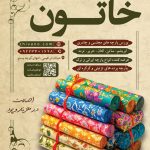 فایل لایه باز نمونه تراکت پارچه سرا فایل لایه باز نمونه تراکت پارچه سرا