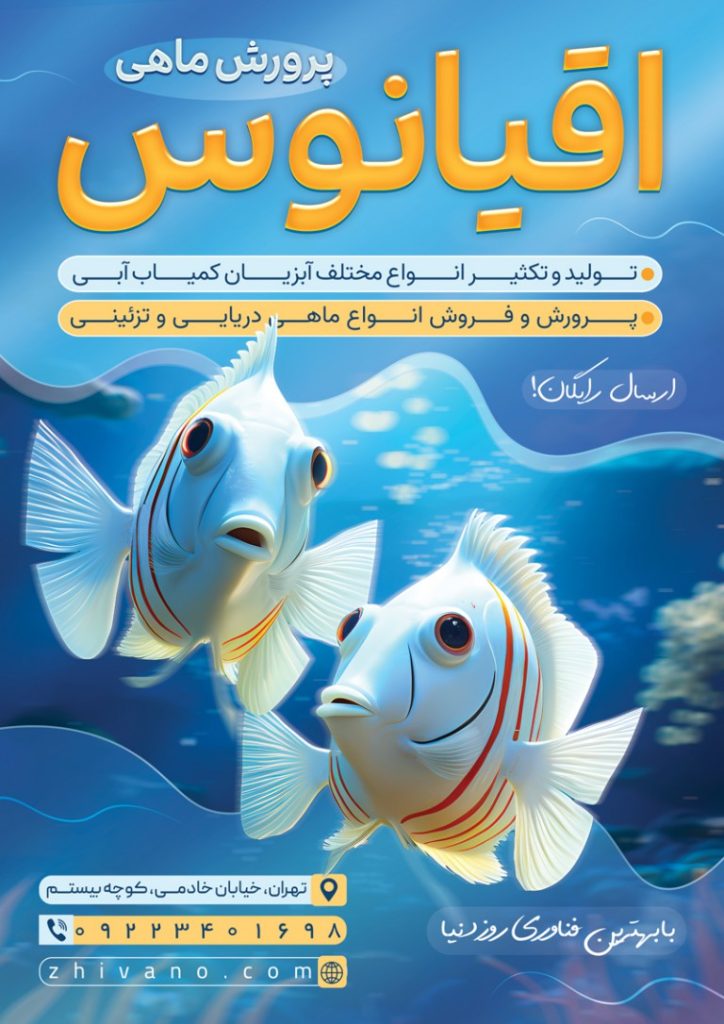 فایل لایه باز تراکت پرورش ماهی
