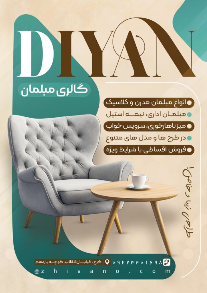 فایل لایه باز تراکت تبلیغاتی گالری مبل