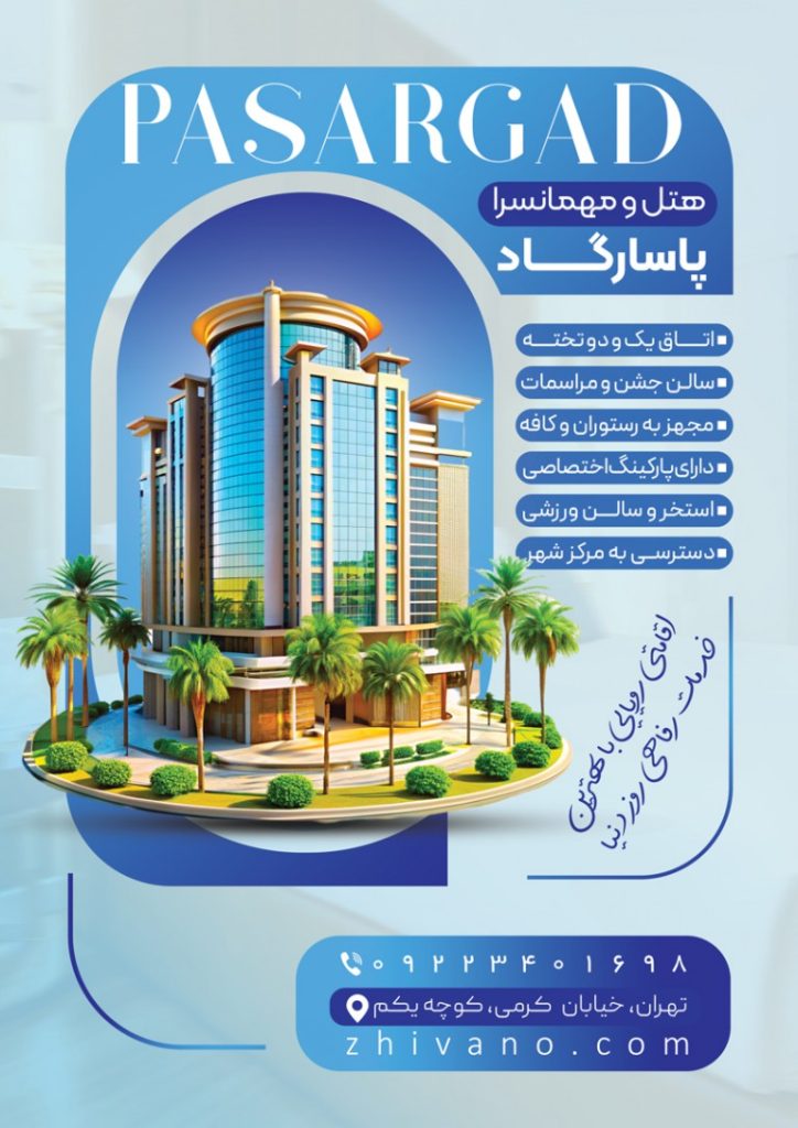 فایل لایه باز تراکت هتل و مهمانسرا