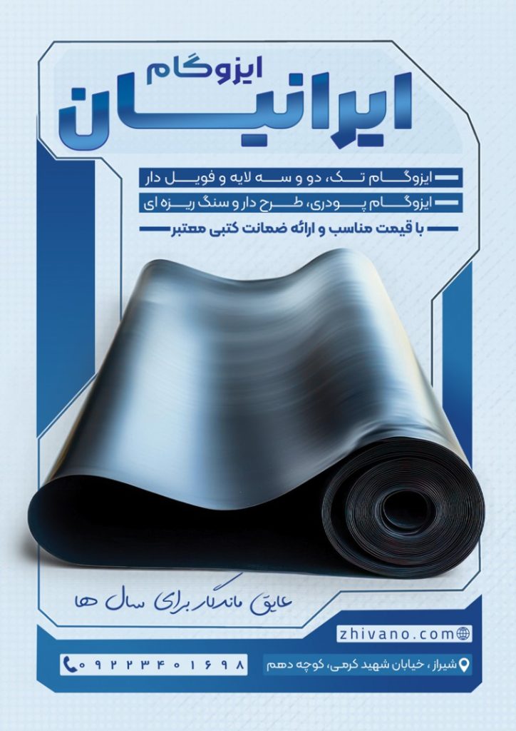 فایل لایه باز تراکت عمودی ایزوگام