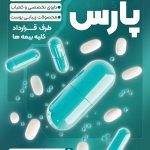 فایل لایه باز تراکت تبلیغاتی داروخانه فایل لایه باز تراکت تبلیغاتی داروخانه