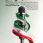 فایل لایه باز طرح بنر روز خبرنگار
