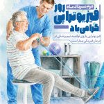 فایل لایه باز نمونه بنر روز فیزیوتراپی