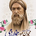 فایل لایه باز بنر روز فناوری اطلاعات و بزرگداشت خوارزمی فایل لایه باز بنر روز فناوری اطلاعات و بزرگداشت خوارزمی