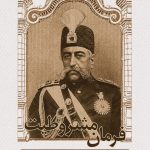 فایل لایه باز بنر سالروز صدور فرمان مشروطیت