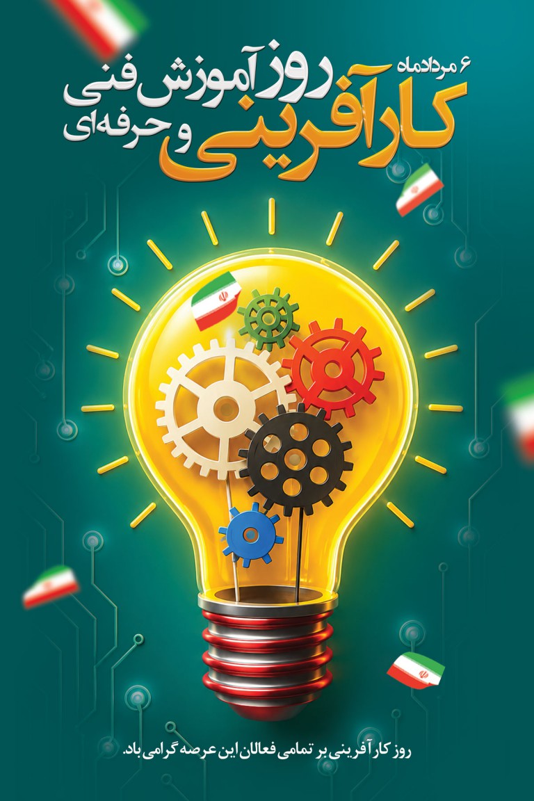 فایل لایه باز بنر روز کارآفرینی و آموزش فنی و حرفه ای