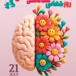 فایل لایه باز بنر روز جهانی عقب ماندگی ذهنی فایل لایه باز بنر روز جهانی عقب ماندگی ذهنی
