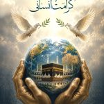 فایل لایه باز نمونه بنر روز حقوق بشر اسلامی و کرامت انسانی