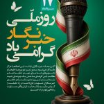 فایل لایه باز نمونه بنر روز خبرنگار