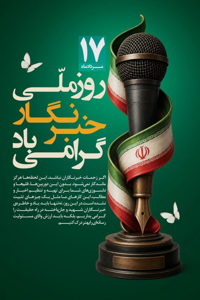 فایل لایه باز نمونه بنر روز خبرنگار