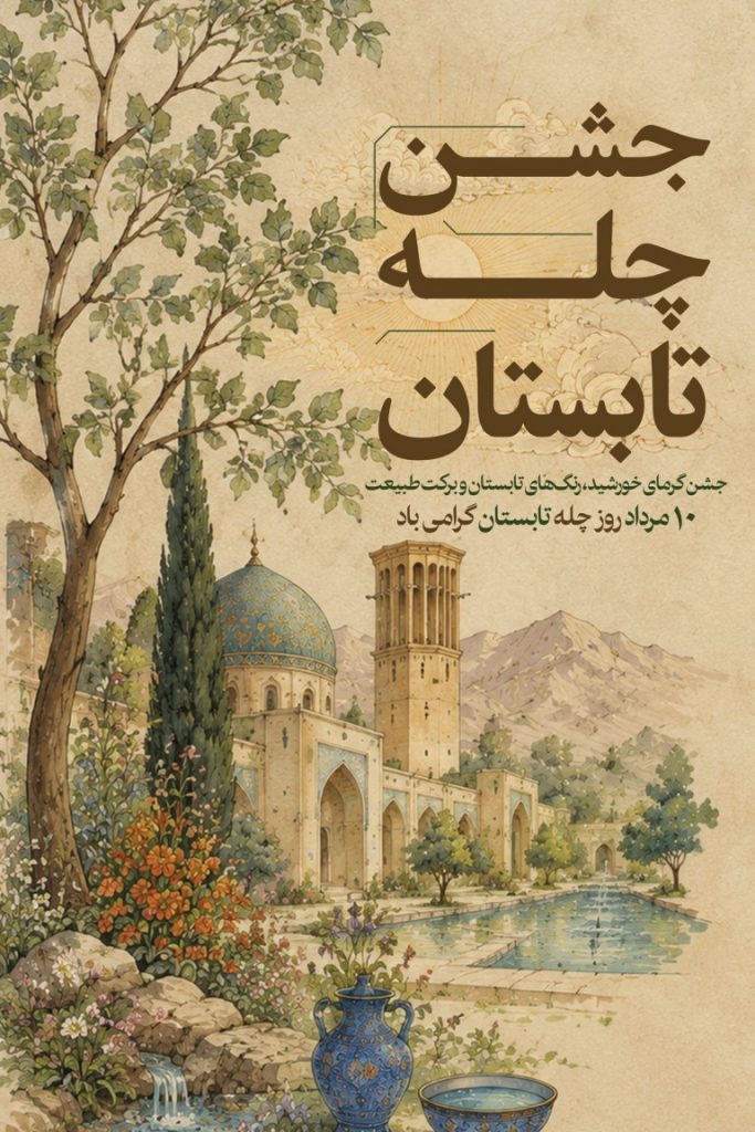 فایل لایه باز نمونه بنر جشن چله تابستان