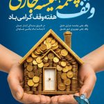 فایل لایه باز نمونه بنر هفته وقف