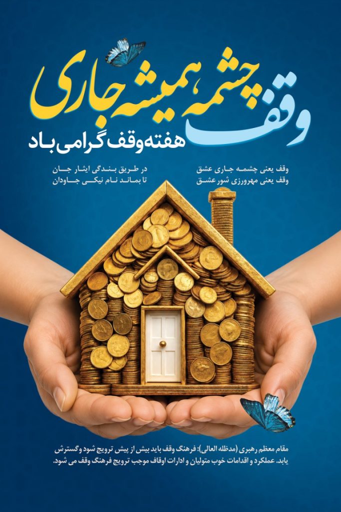 فایل لایه باز نمونه بنر هفته وقف