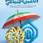 فایل لایه باز نمونه بنر روز بهزیستی و تامین اجتماعی فایل لایه باز نمونه بنر روز بهزیستی و تامین اجتماعی