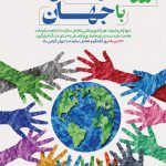 فایل لایه باز بنر روز گفتگو و تعامل سازنده با جهان فایل لایه باز بنر روز گفتگو و تعامل سازنده با جهان