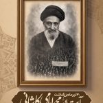 فایل لایه باز بنر بزرگداشت آیت الله محمد کاشانی فایل لایه باز بنر بزرگداشت آیت الله محمد کاشانی