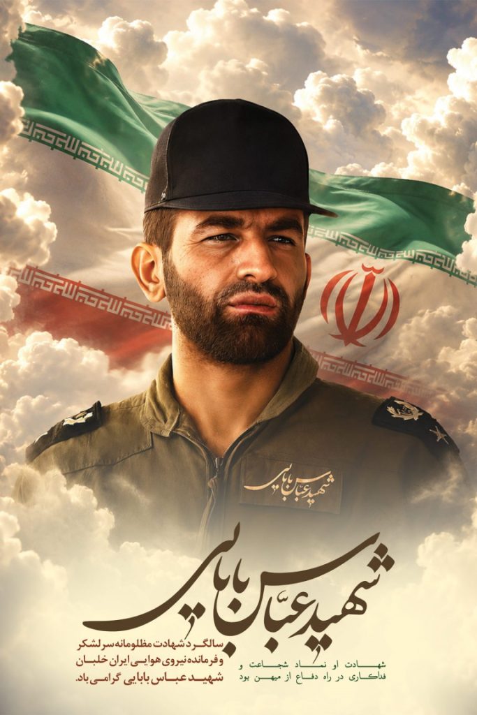 فایل لایه باز بنر سالگرد شهادت عباس بابایی