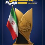 فایل لایه باز بنر سالروز تاسیس جهاد دانشگاهی
