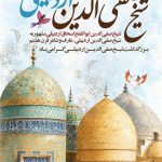 فایل لایه باز بنر بزرگداشت شیخ صفی الدین اردبیلی فایل لایه باز بنر بزرگداشت شیخ صفی الدین اردبیلی