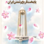 فایل لایه باز بنر روز همدان فایل لایه باز بنر روز همدان
