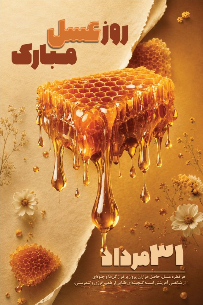فایل لایه باز بنر روز عسل