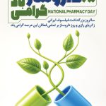 فایل لایه باز بنر بزرگداشت زکریای رازی و روز داروساز فایل لایه باز بنر بزرگداشت زکریای رازی و روز داروساز
