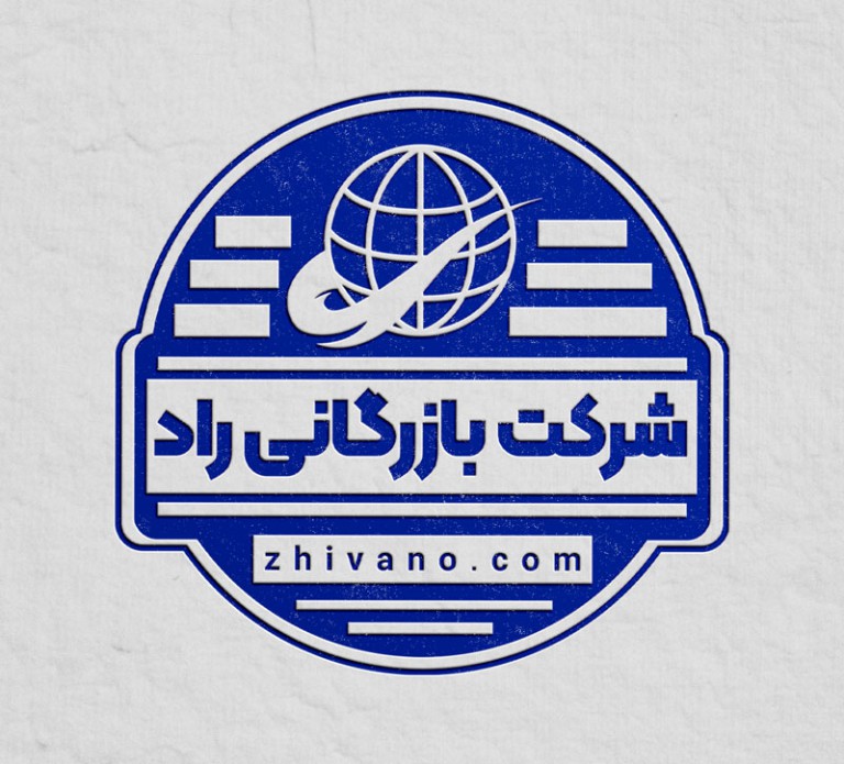 فایل لایه باز مهر شرکت بازرگانی
