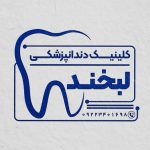 فایل لایه باز مهر کلینیک دندانپزشکی فایل لایه باز مهر کلینیک دندانپزشکی