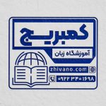فایل لایه باز مهر آموزشگاه زبان فایل لایه باز مهر آموزشگاه زبان