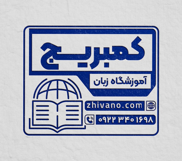 فایل لایه باز مهر آموزشگاه زبان