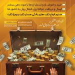 فایل لایه باز تراکت صرافی فایل لایه باز تراکت صرافی