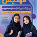 فایل لایه باز تراکت فرم مدرسه دخترانه فایل لایه باز تراکت فرم مدرسه دخترانه