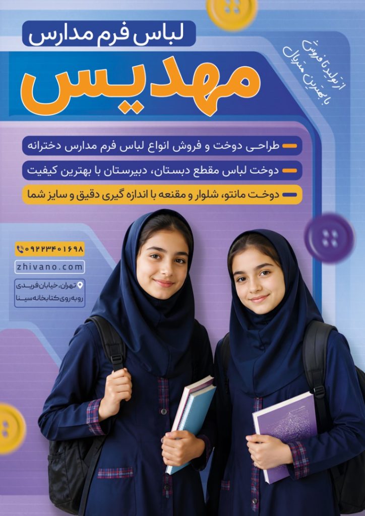 فایل لایه باز تراکت فرم مدرسه دخترانه