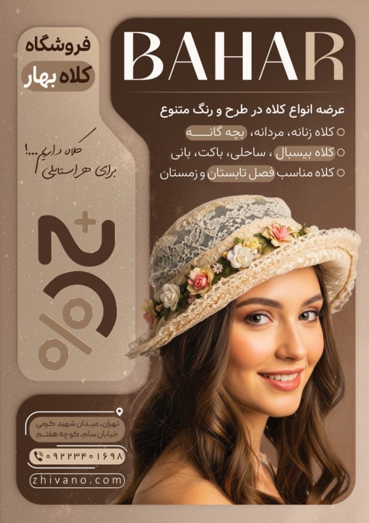 فایل لایه باز تراکت کلاه فروشی