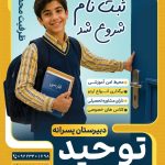 فایل لایه باز تراکت ثبت نام دبیرستان پسرانه فایل لایه باز تراکت ثبت نام دبیرستان پسرانه
