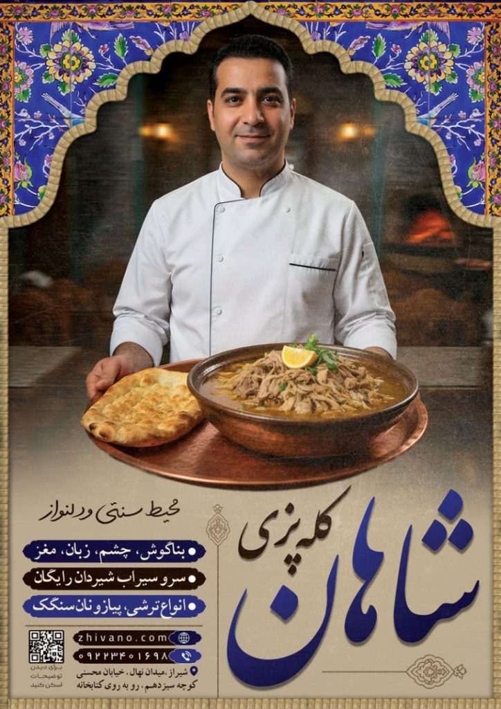 فایل لایه باز تراکت کله پزی