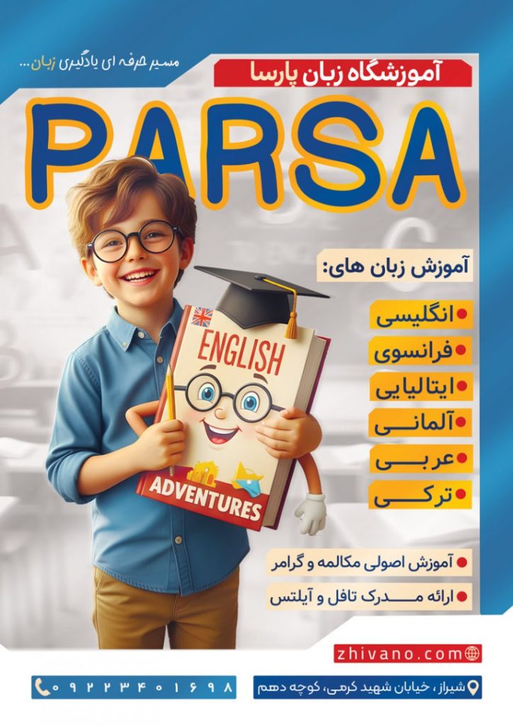 فایل لایه باز نمونه تراکت آموزشگاه زبان