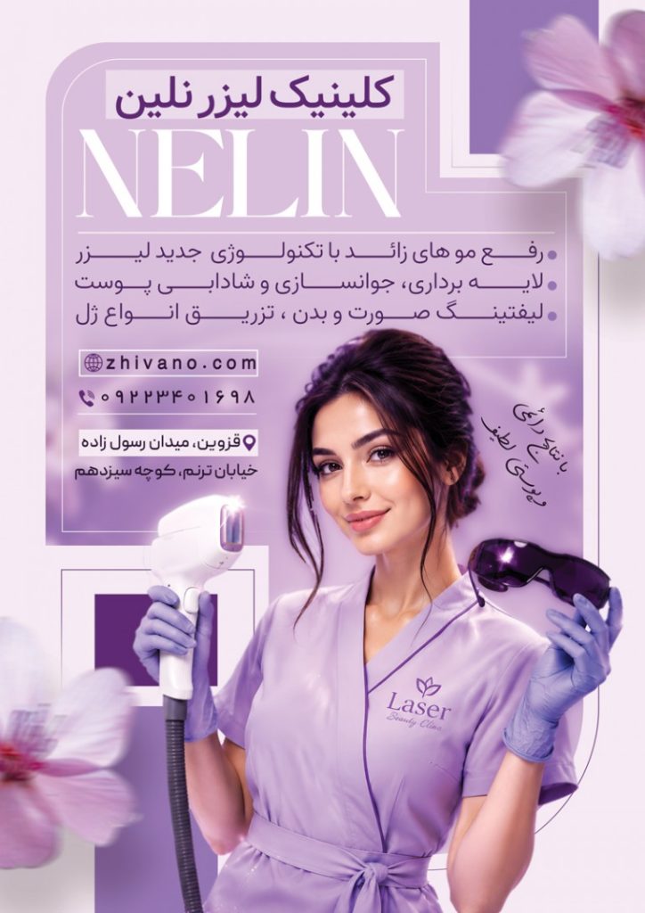فایل لایه باز نمونه تراکت کلینیک لیزر