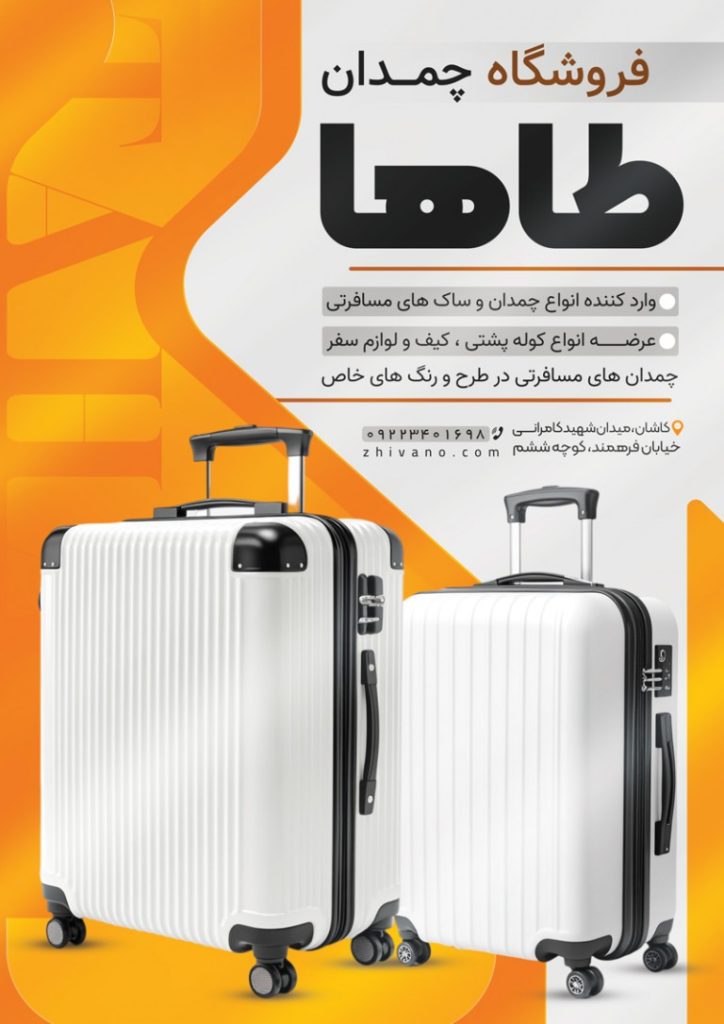 فایل لایه باز تراکت چمدان فروشی