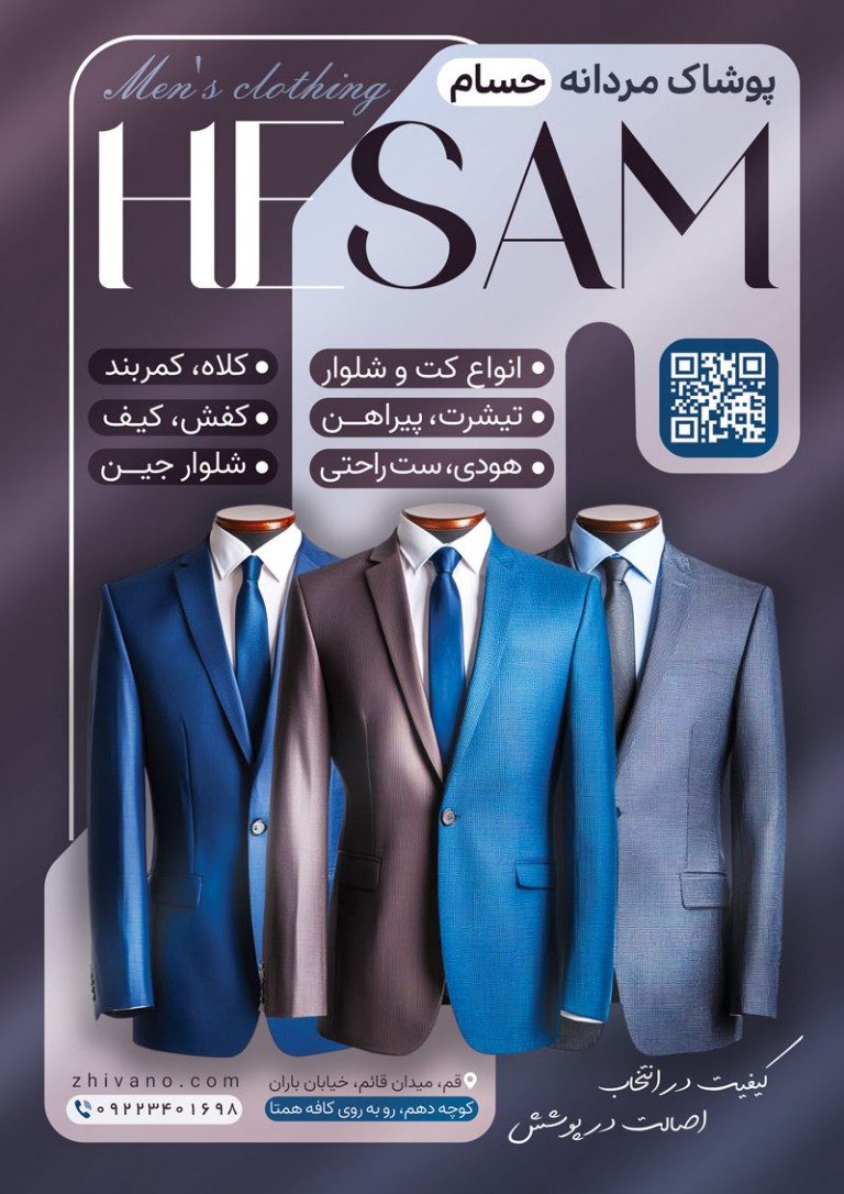 فایل لایه باز نمونه تراکت فروشگاه کت و شلوار