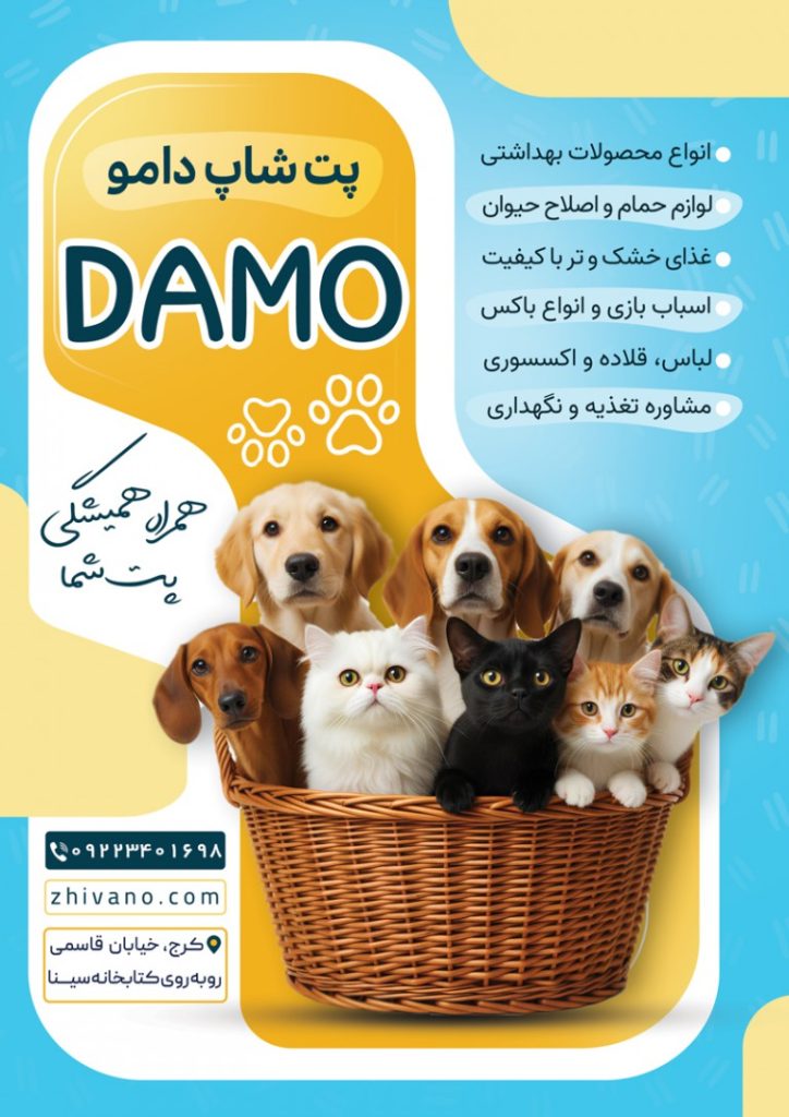 فایل لایه باز نمونه تراکت پت شاپ