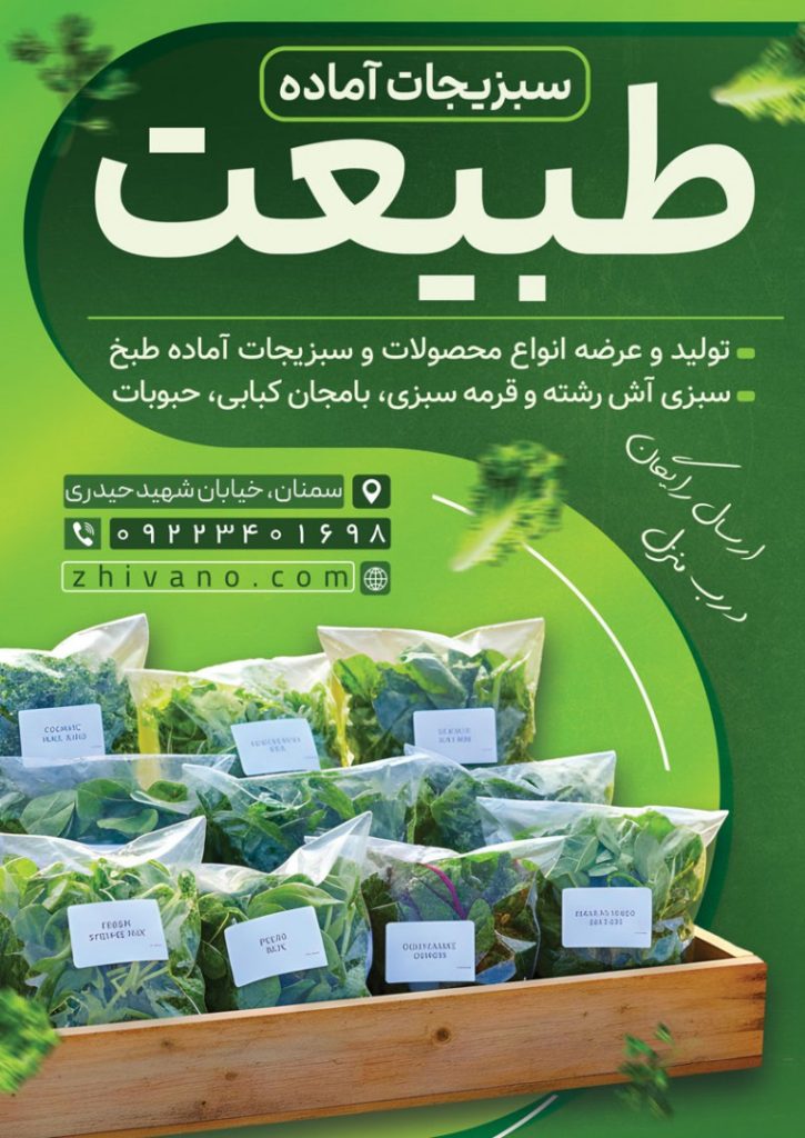 فایل لایه باز طرح تراکت سبزیجات آماده