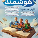 فایل لایه باز تراکت دبستان پسرانه فایل لایه باز تراکت دبستان پسرانه