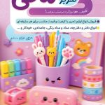 فایل لایه باز نمونه تراکت لوازم التحریر فایل لایه باز نمونه تراکت لوازم التحریر